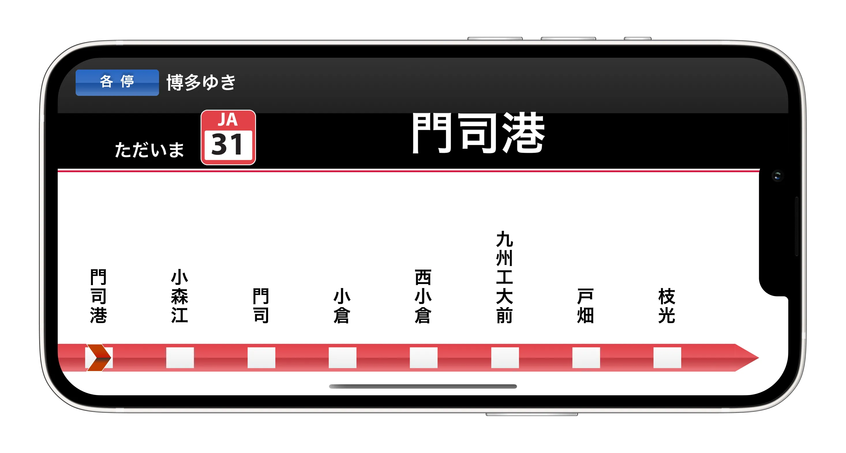 TrainLCDの画面(門司港駅)