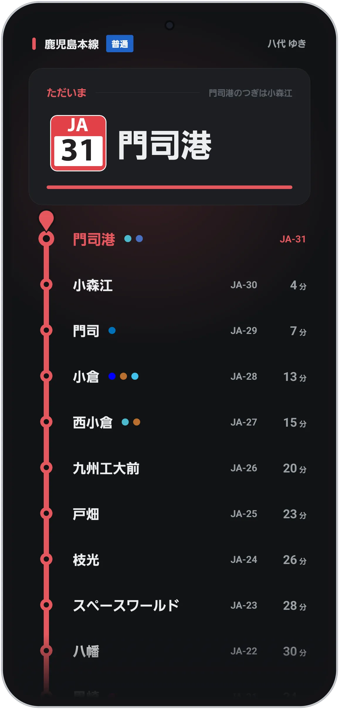 ポートレートモードでのTrainLCDの走行画面(鹿児島本線 門司港駅)